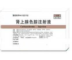 腎上腺色腙注射液 腎上腺色腙注射液