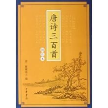 唐詩三百首全集