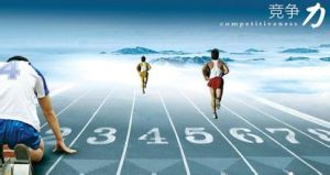 動態競爭力 動態競爭力