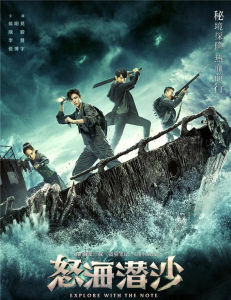 怒海潛沙 怒海潛沙