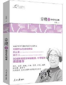 宗璞作品中學生讀本 宗璞作品中學生讀本