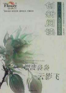 創新閱讀·八年級基礎達標 創新閱讀·八年級基礎達標