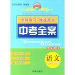 中考全案·語文 中考全案·語文