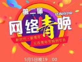 網路青晚 網路青晚