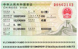 中國簽證[中華人民共和國簽證]