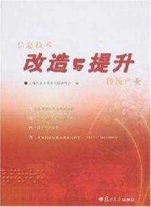 改造與提升 改造與提升