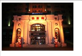 哈爾濱勃萊梅大酒店 哈爾濱勃萊梅大酒店