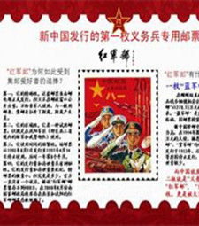 紅軍郵 紅軍郵