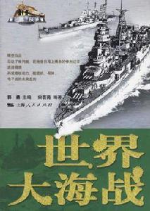 鳳凰山海戰 鳳凰山海戰