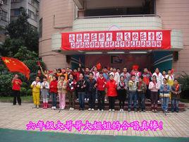 大沙頭國小 大沙頭國小