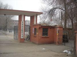 天津市第七十二中學 天津市第七十二中學