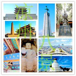 涼州八景 涼州八景