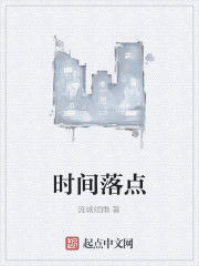 時間落點 時間落點