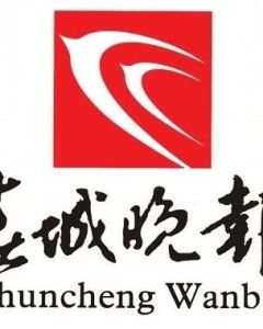 春城晚報 春城晚報