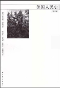 美國人民史 美國人民史
