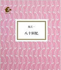 海豚書館·八十回憶 海豚書館·八十回憶