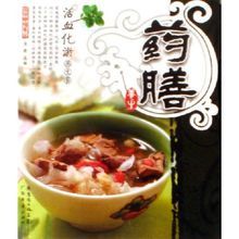 《活血化淤養生餐》 《活血化淤養生餐》