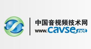 中國音視頻技術網 中國音視頻技術網