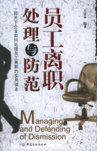 員工離職 員工離職