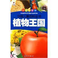 植物王國 植物王國