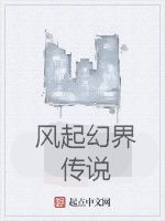風起幻界傳說 風起幻界傳說