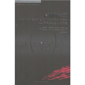 信仰的法則：解釋宗教之人的方面