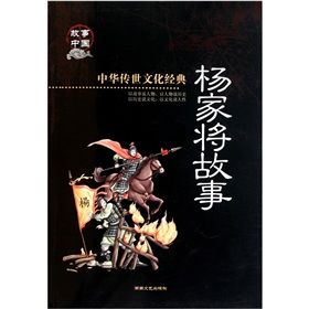 《楊家將故事》 《楊家將故事》