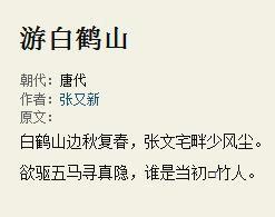 游白鶴山 游白鶴山