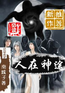 《人在神途》封面