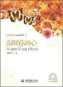 溫暖你的心 溫暖你的心