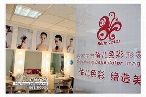 石家莊蓓兒色彩 石家莊蓓兒色彩