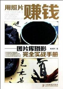 用照片賺錢 用照片賺錢