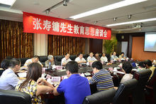 西南財經大學張壽鏞教育思想座談會