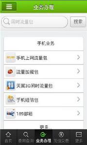 江蘇電信掌廳客戶端 江蘇電信掌廳客戶端