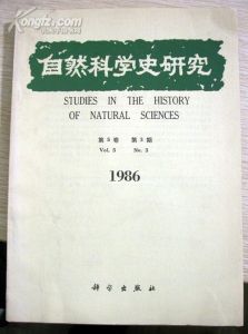 中國科學院自然科學史研究所