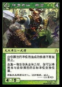 韓當[《陣面對決》中的卡牌]