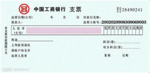 普通支票 普通支票
