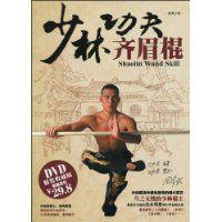 少林功夫齊眉棍 少林功夫齊眉棍