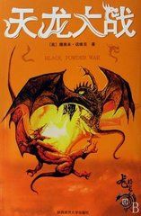 天龍大戰 天龍大戰