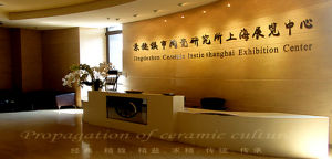 景德鎮市陶瓷研究所上海展覽中心 景德鎮市陶瓷研究所上海展覽中心