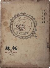 《語絲》 《語絲》