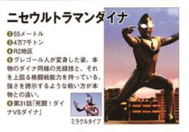 假戴拿·奧特曼 假戴拿·奧特曼