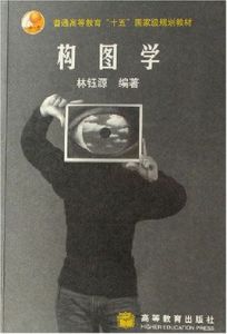構圖學(普通高等教育十五國家級規劃教材) 構圖學(普通高等教育十五國家級規劃教材)