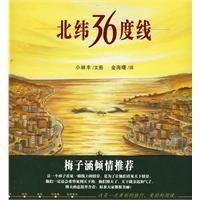 北緯36度線 北緯36度線