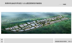 鳳台經濟開發區