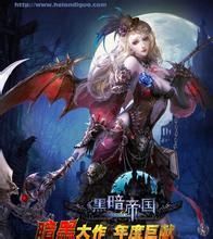 黑暗帝國 黑暗帝國