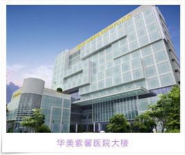 四川華美紫馨醫學美容醫院有限公司 四川華美紫馨醫學美容醫院有限公司