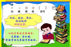 四則運算 四則運算