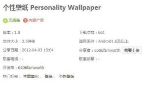 個性壁紙 個性壁紙