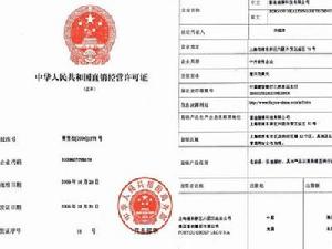 富迪健康科技有限公司營業許可